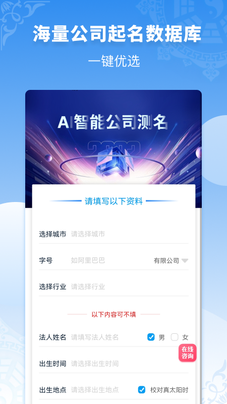 公司起名同名查询截图