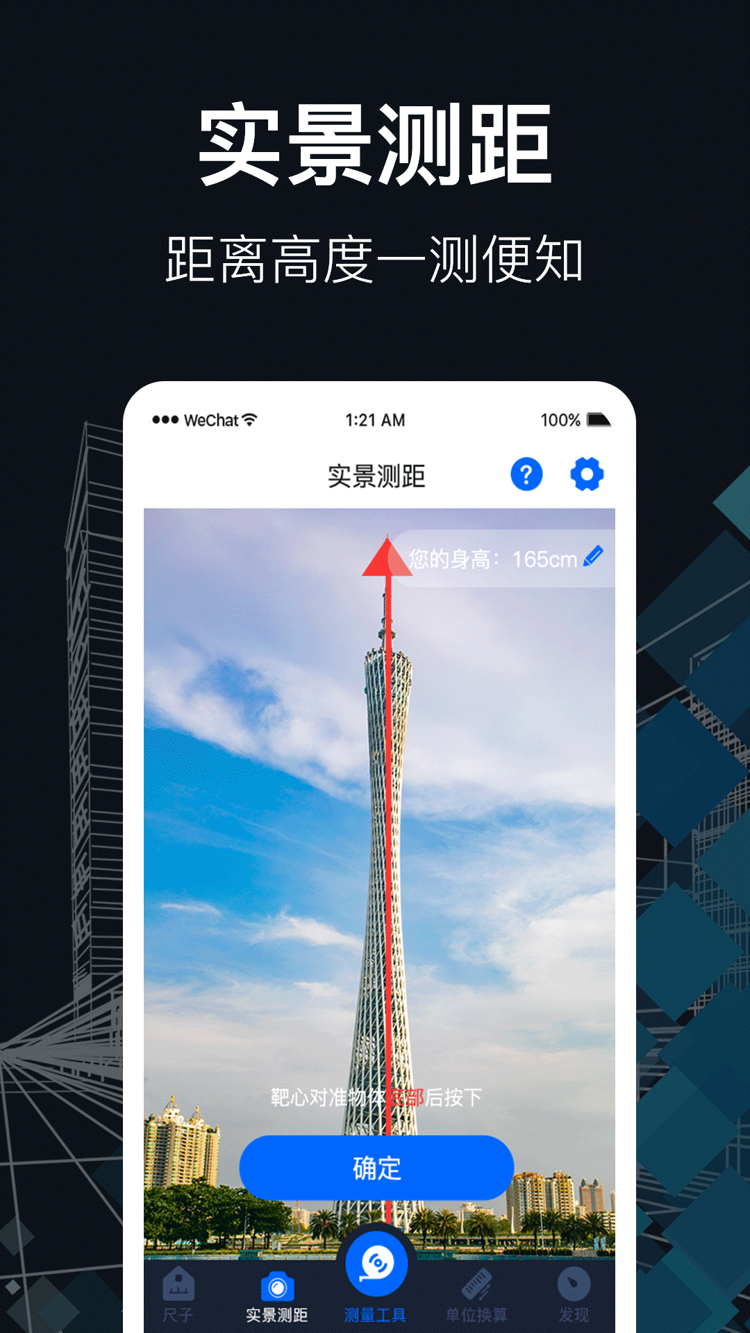 测距截图