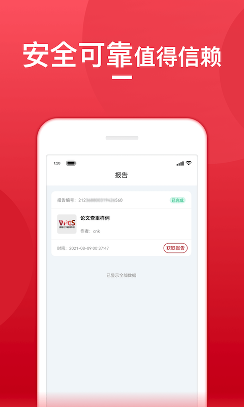 论文查重宝截图