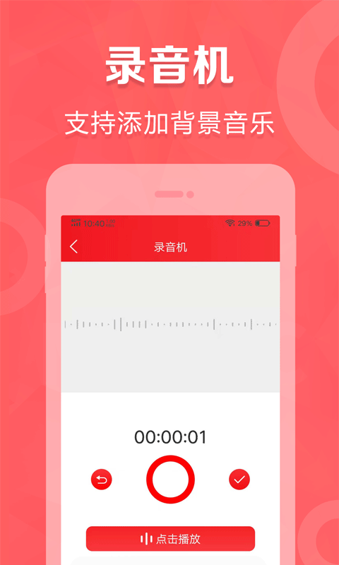 叫卖广告录音截图