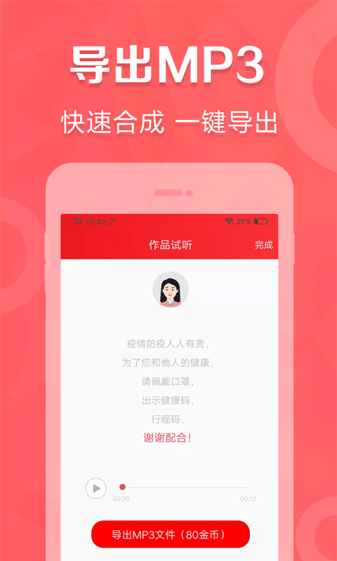 叫卖广告录音截图