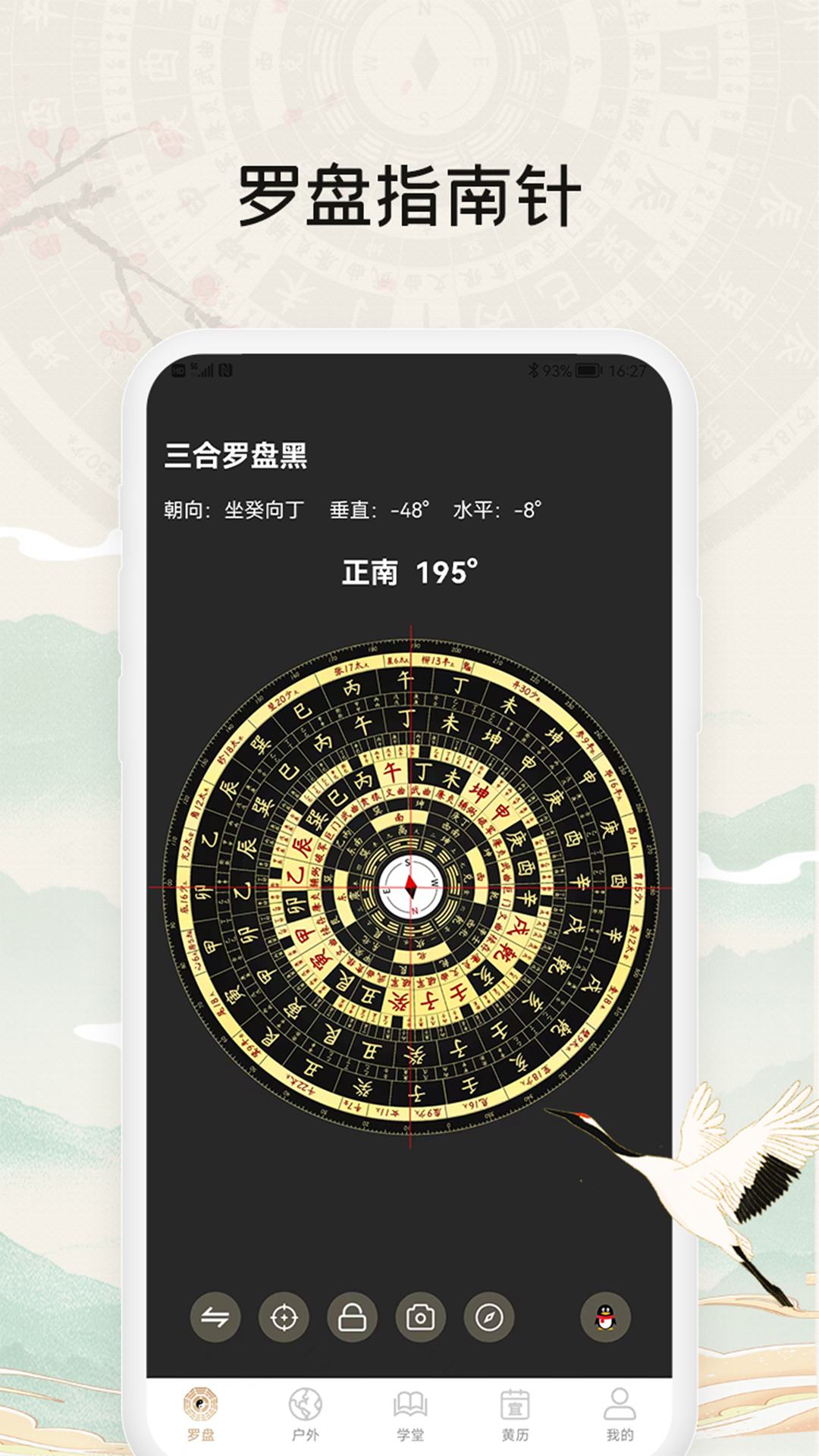 黄金罗盘截图