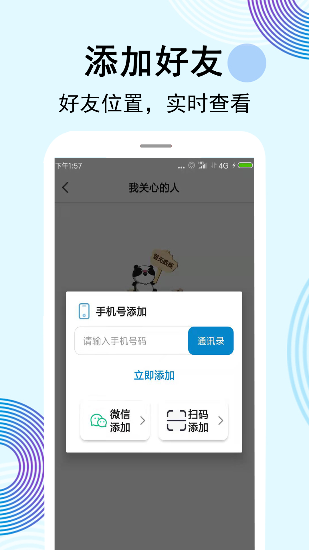 云踪手机定位寻人截图