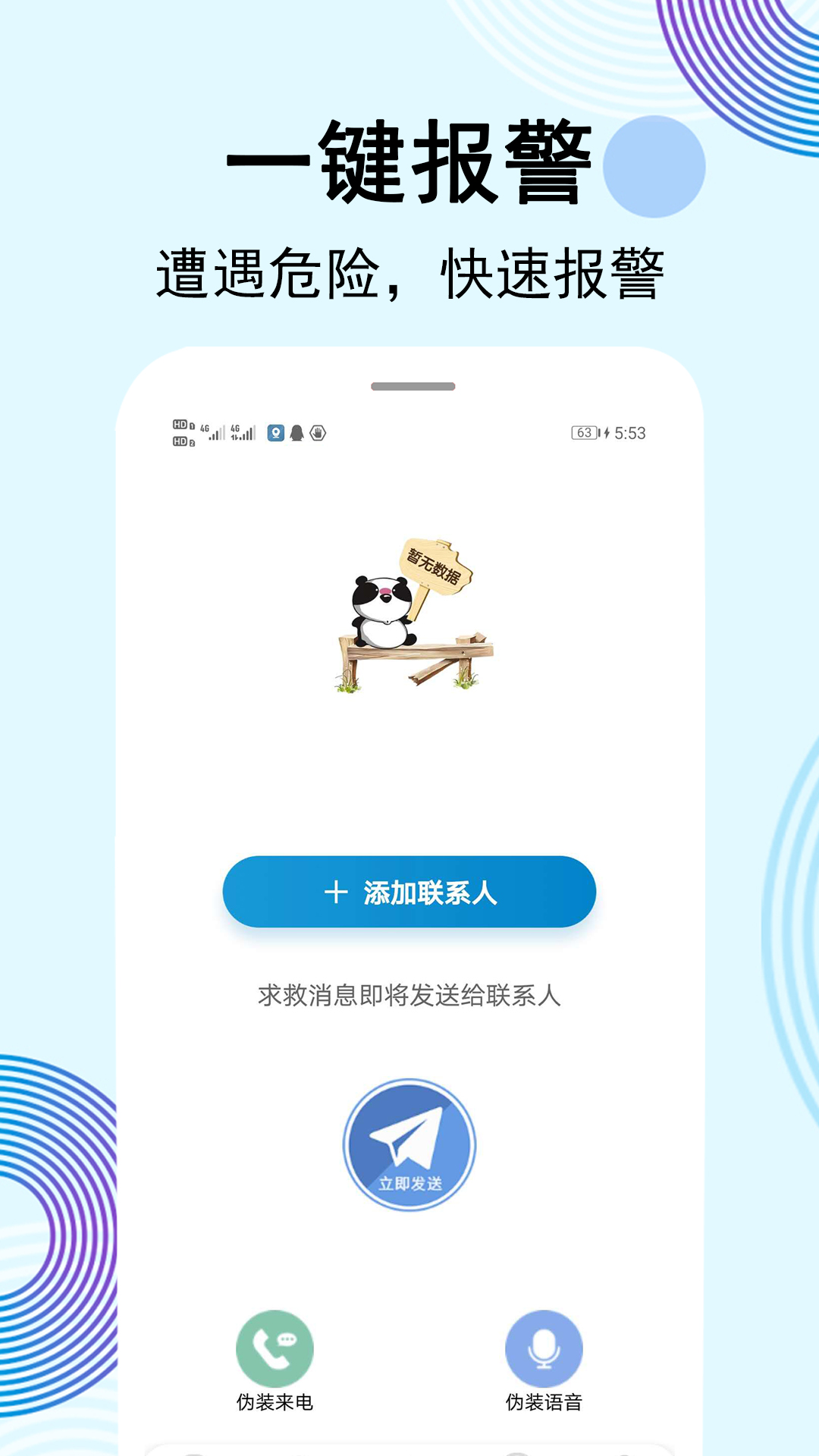 云踪手机定位寻人截图