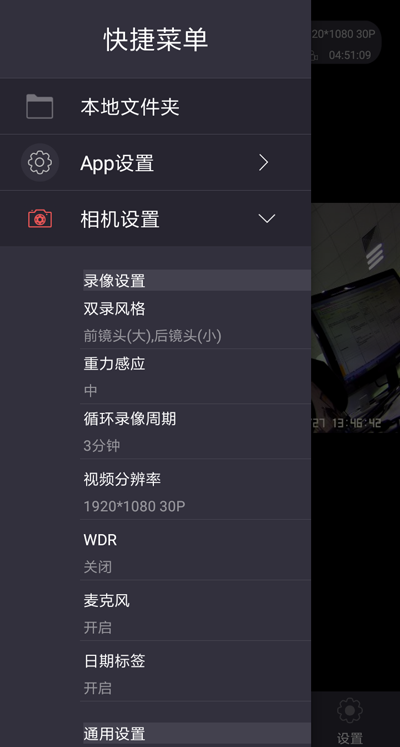 智慧眼记录仪截图