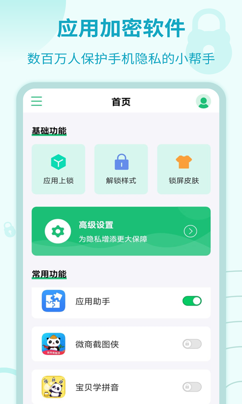 应用加密锁截图
