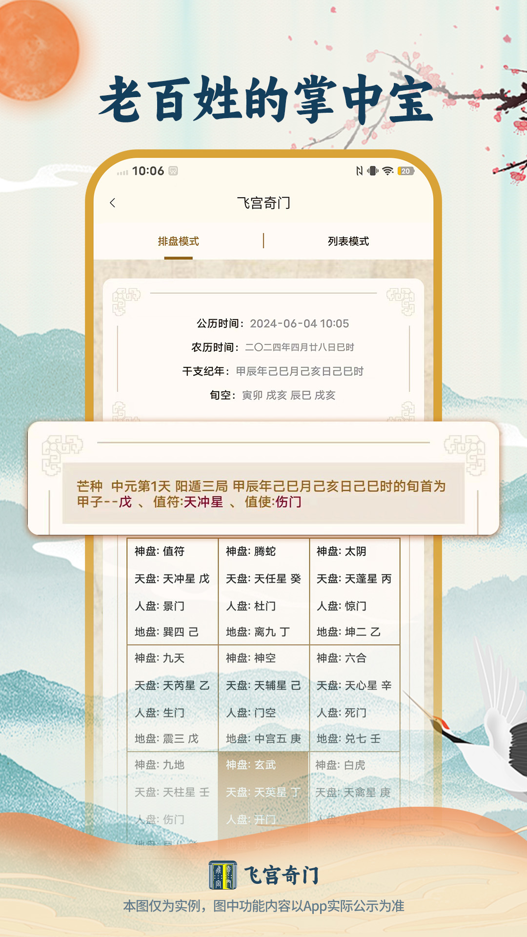 飞宫奇门截图
