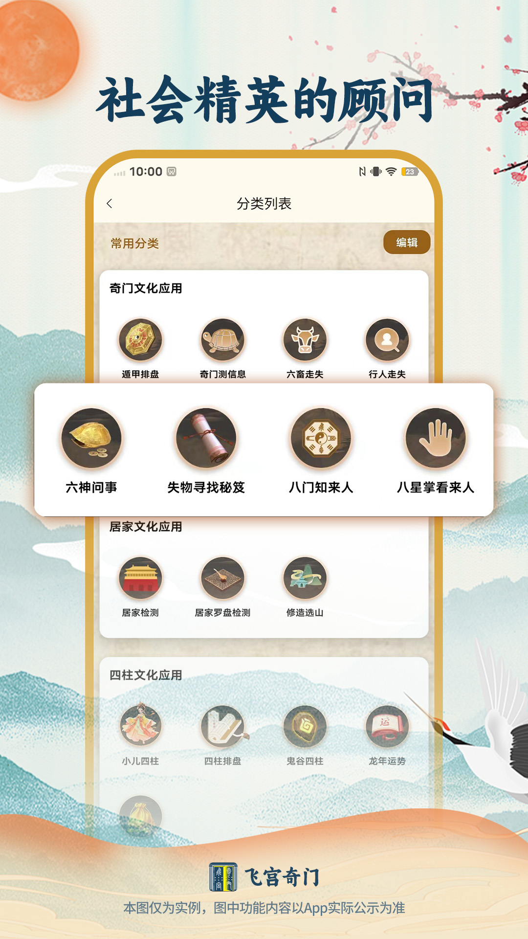 飞宫奇门截图