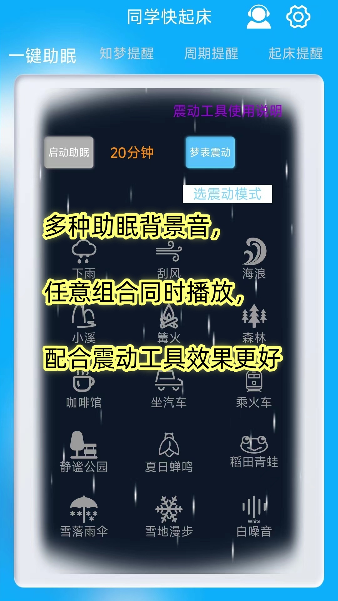 同学快起床截图