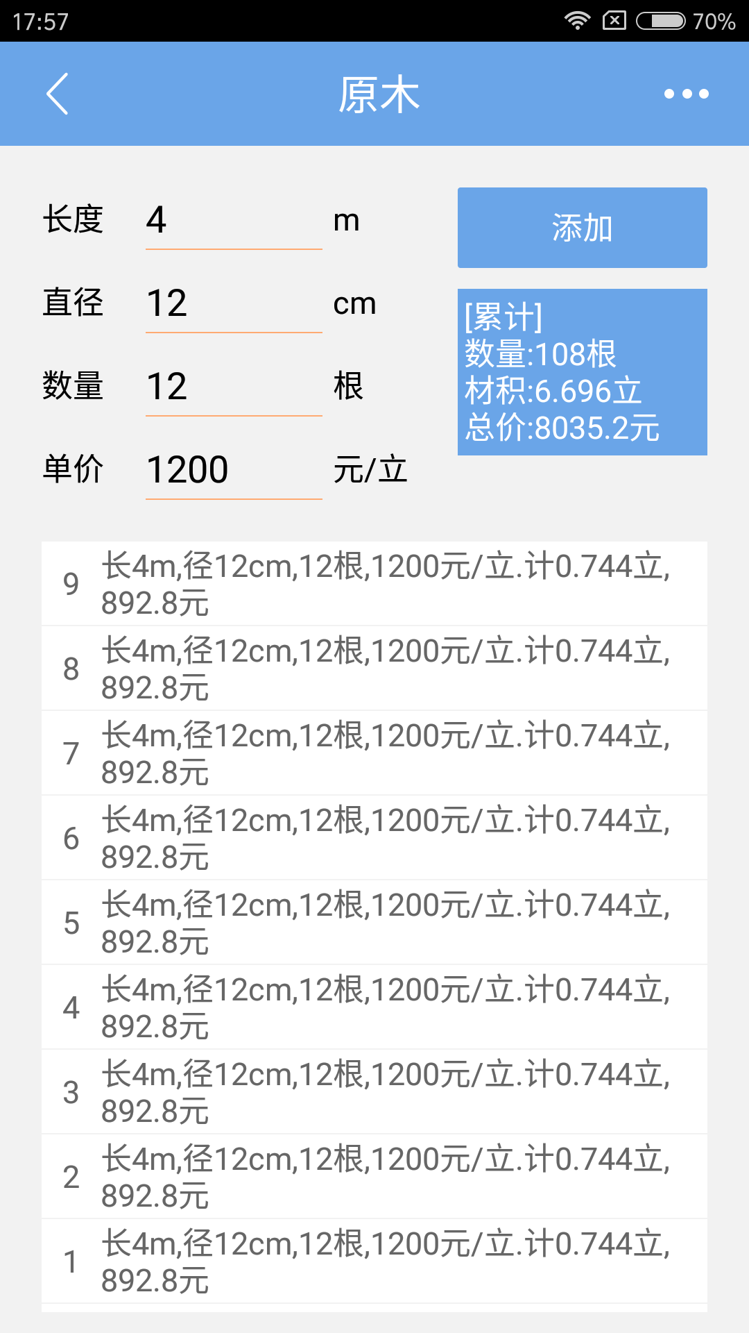 木材材积计算器截图