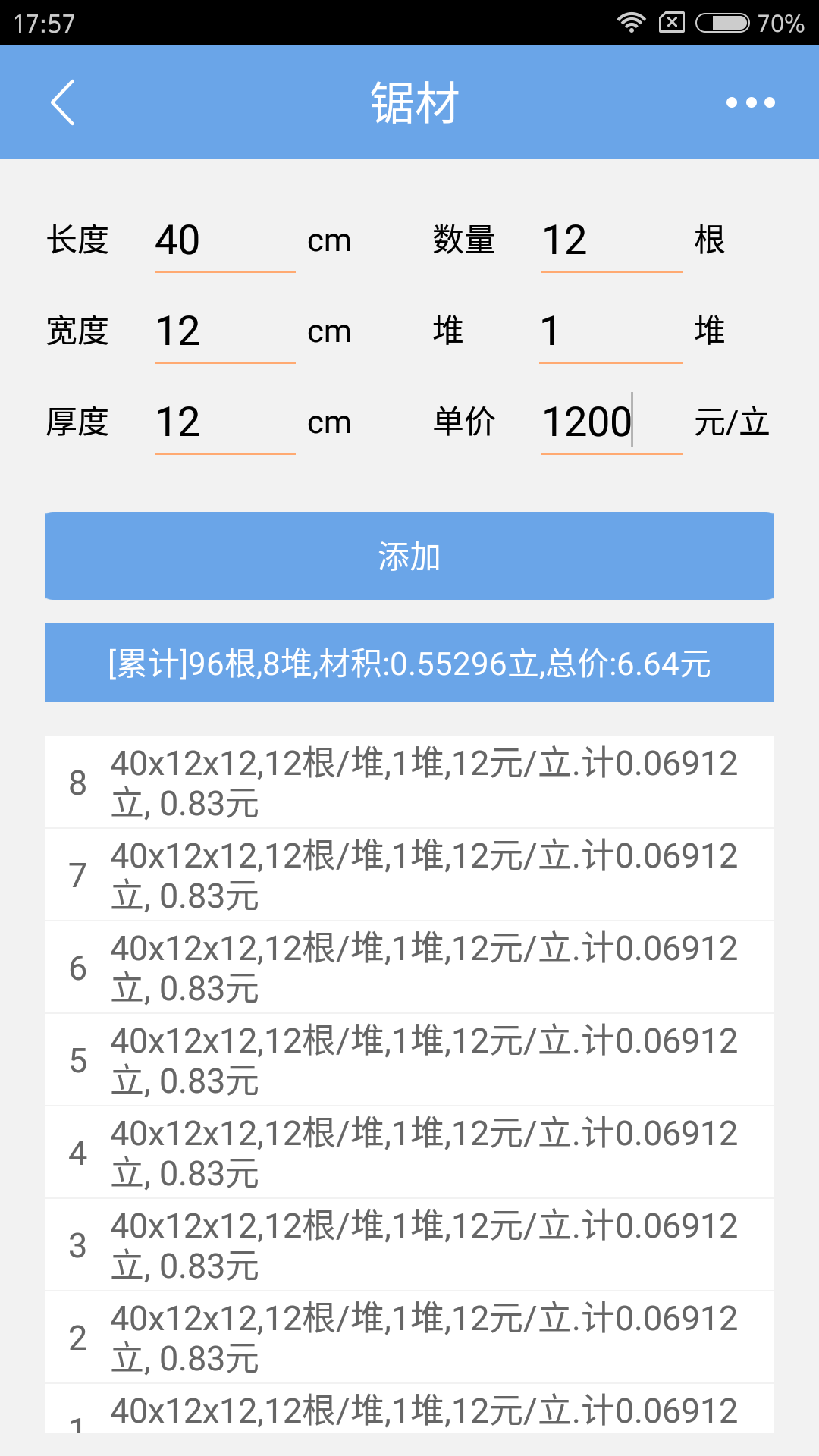 木材材积计算器截图