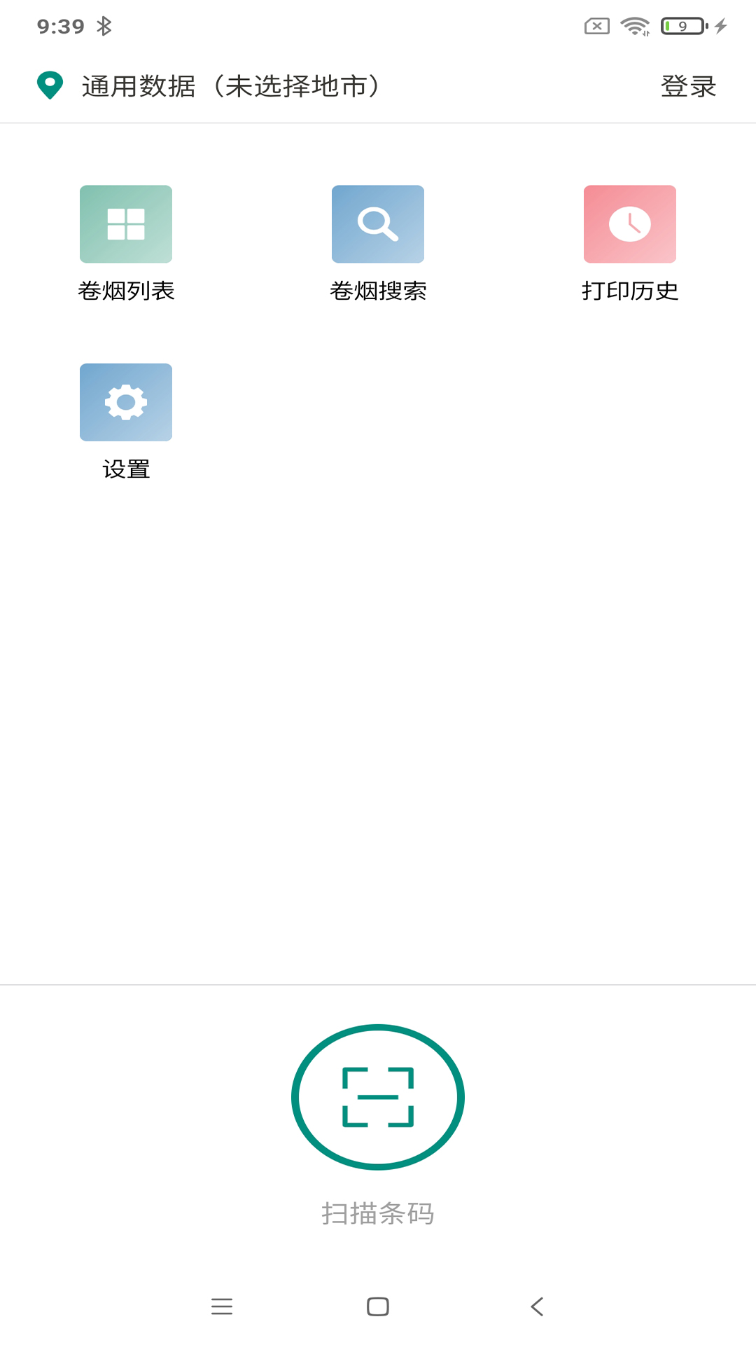 烟草价签管理截图