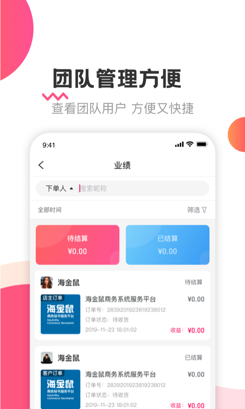 海金鼠截图