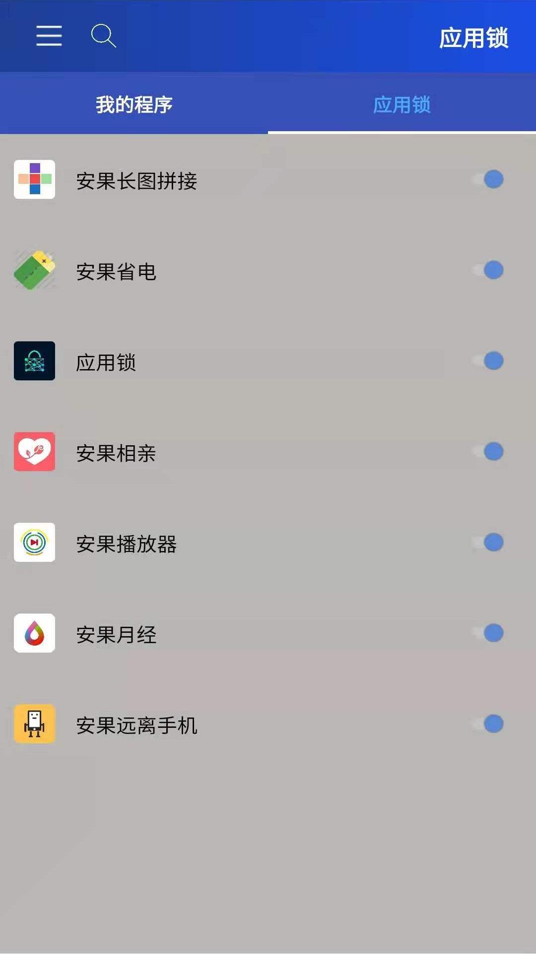 安果应用锁截图