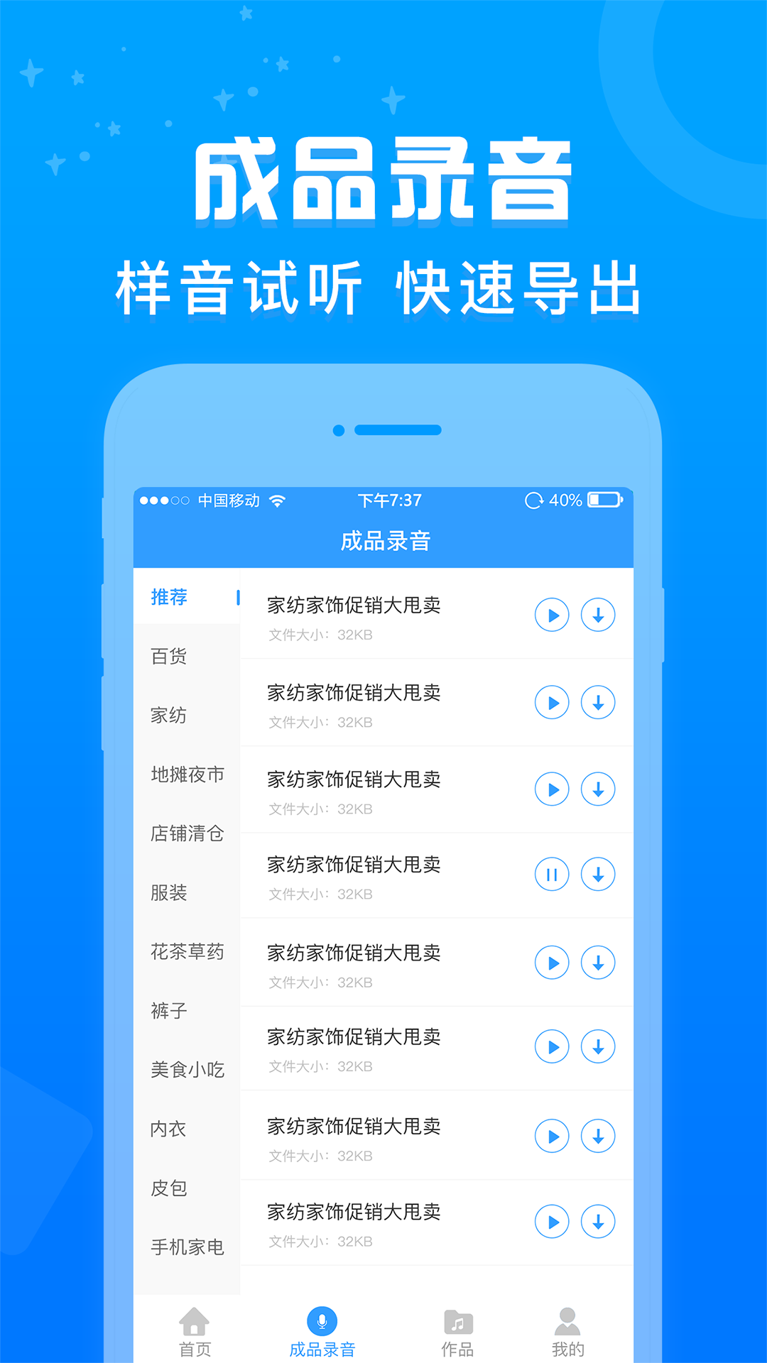 促销广告配音截图