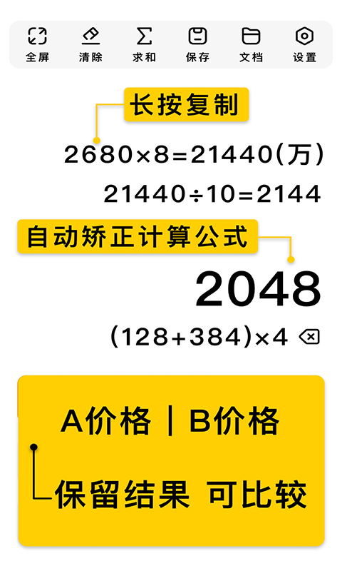 极简计算器截图