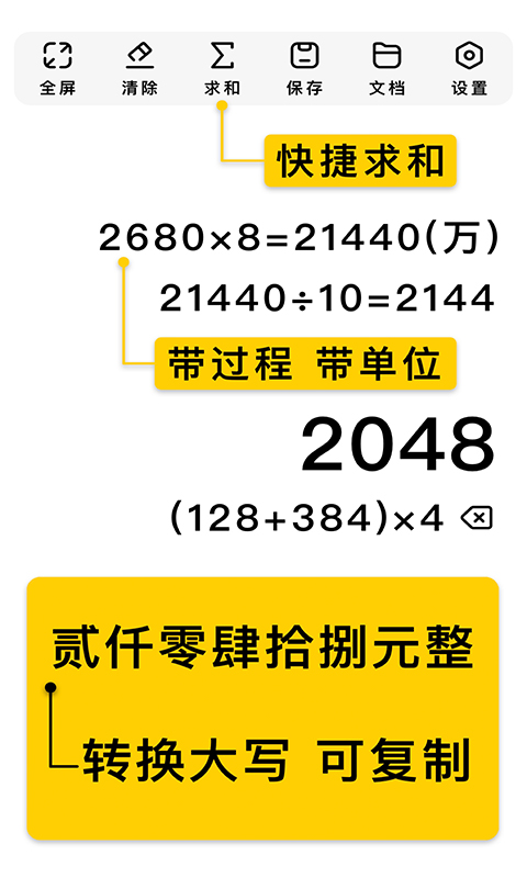 极简计算器截图