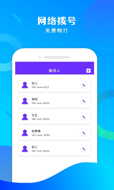 免费电话宝截图