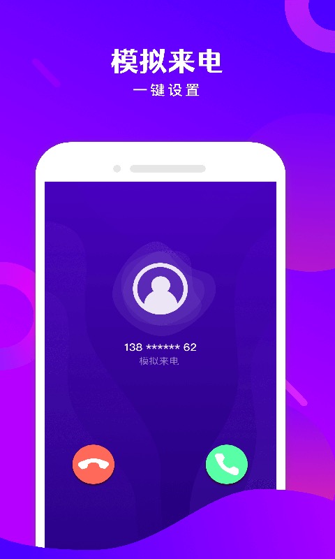 免费电话宝截图