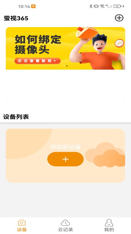 萤视365截图