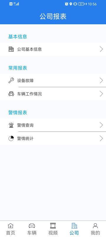 畅行车管通截图