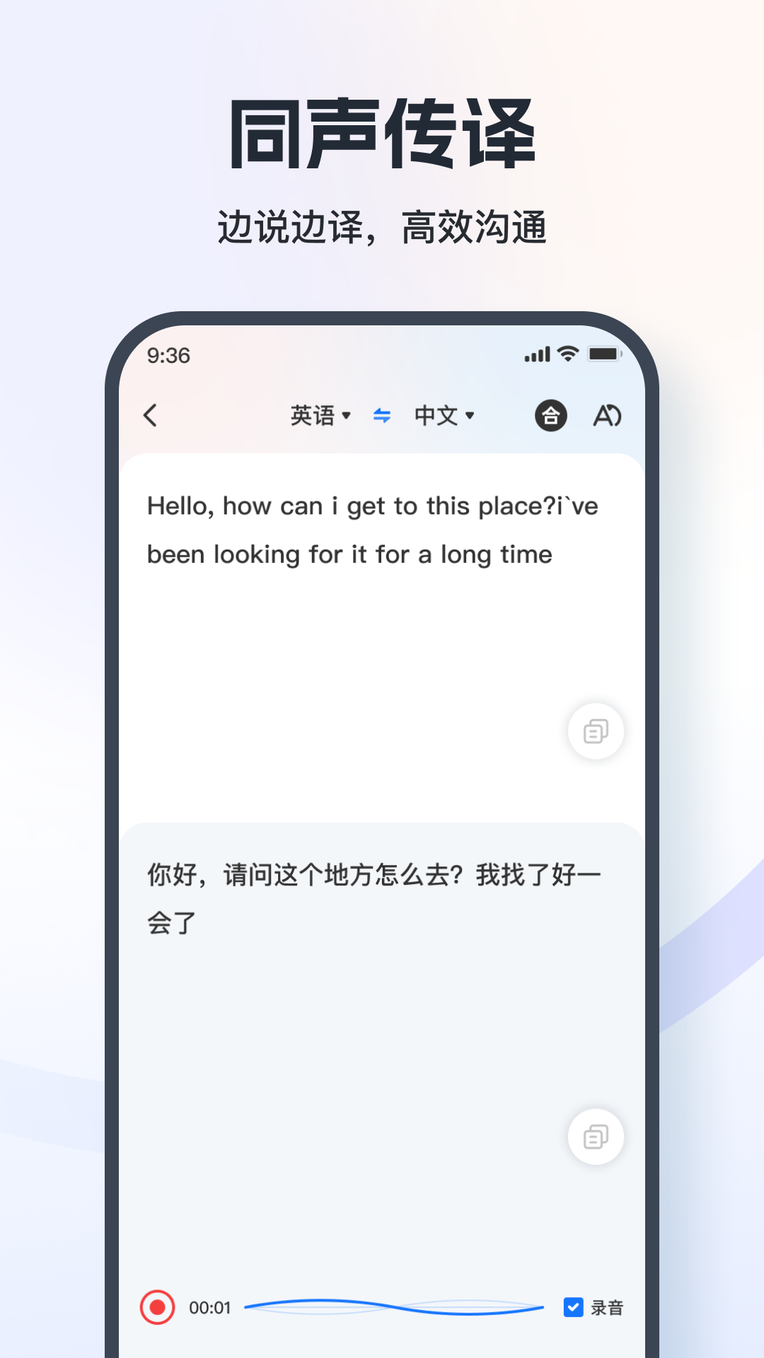 语音翻译王截图