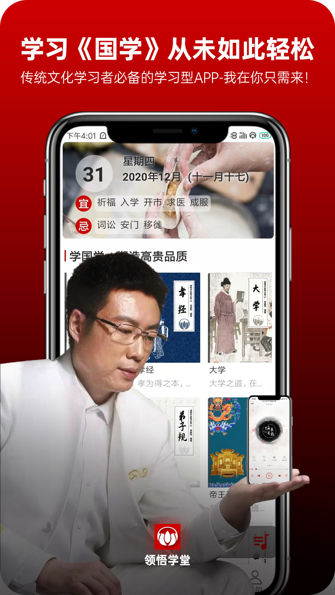 领悟学堂截图