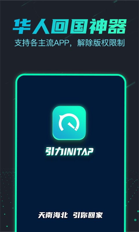 引力截图
