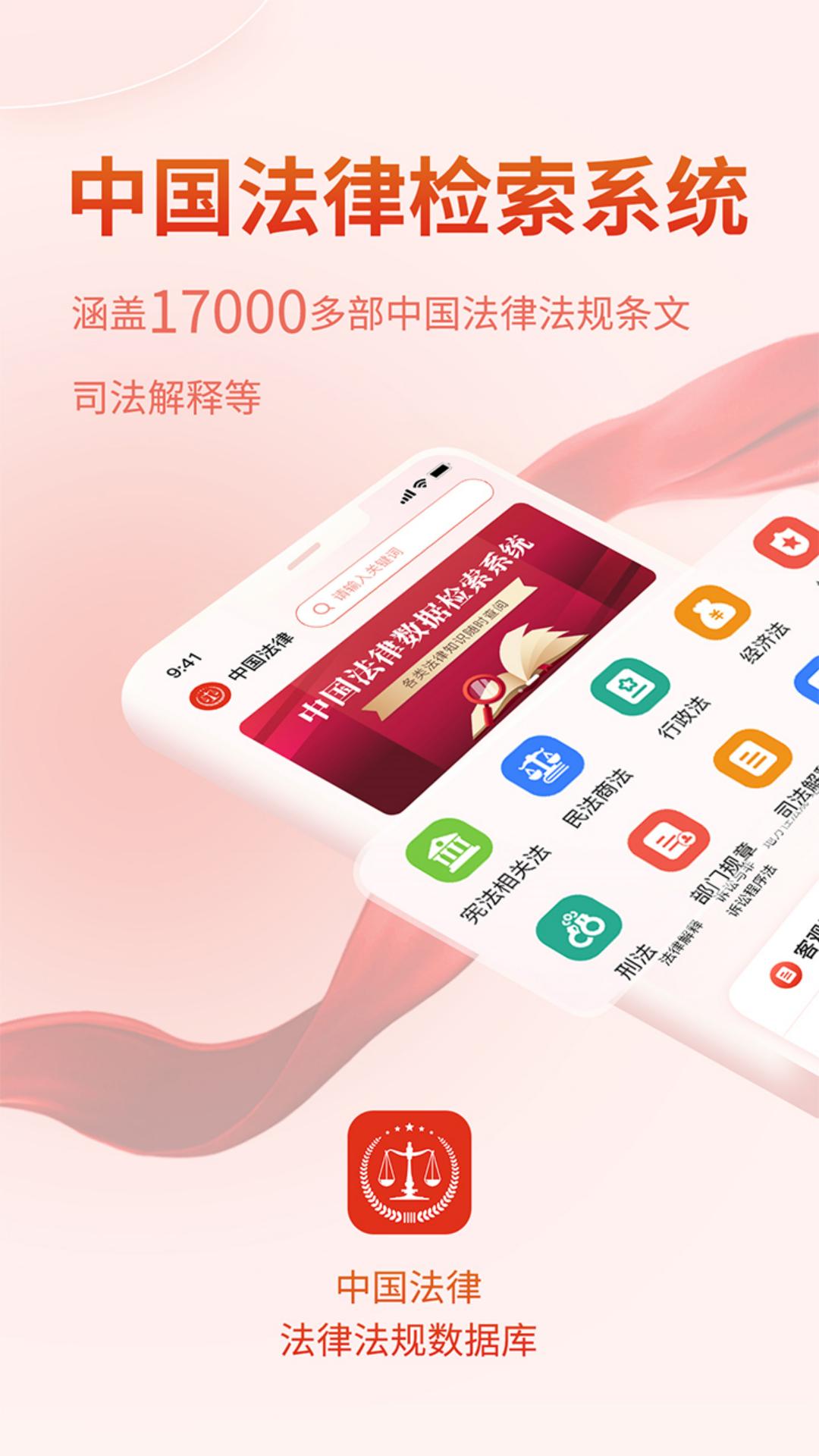 法律Law通截图