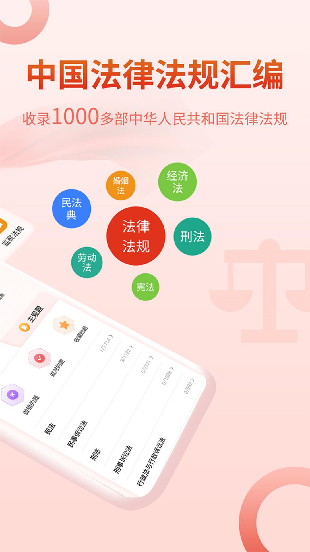 法律Law通截图