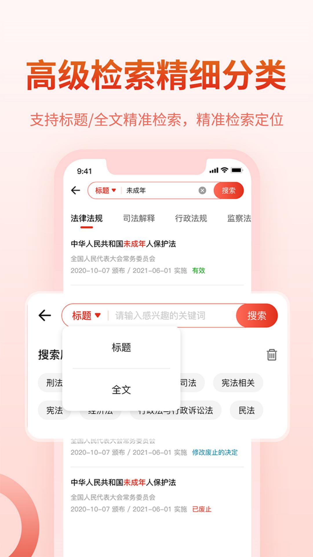 法律Law通截图