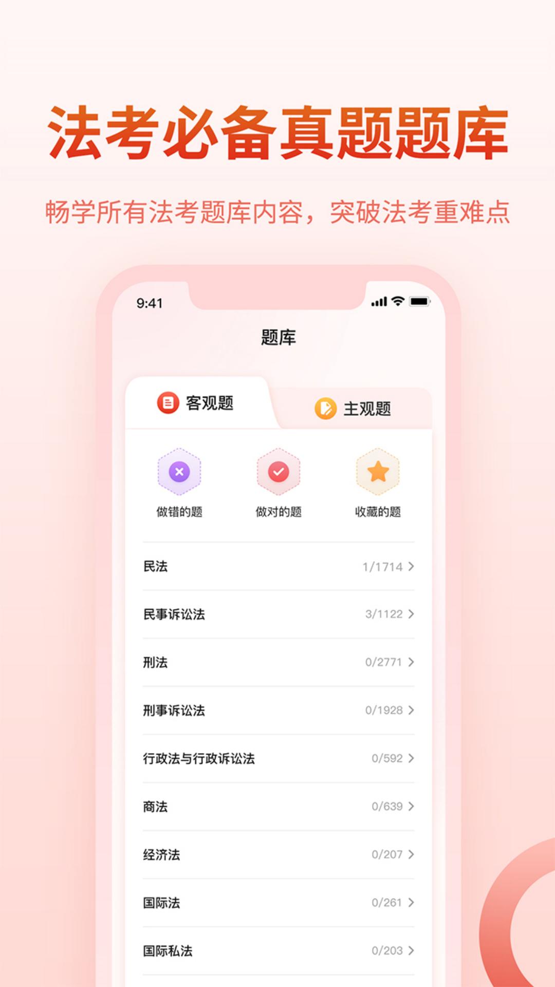 法律Law通截图