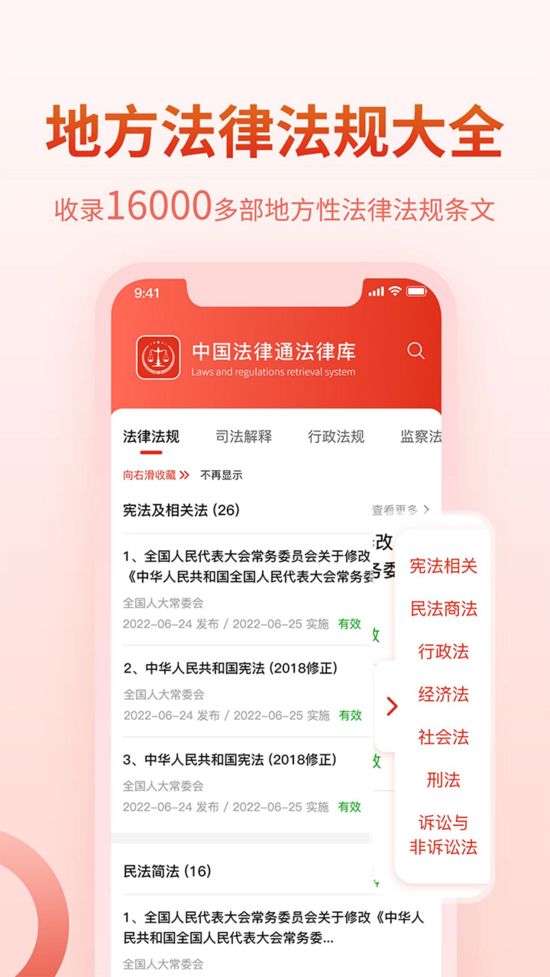 法律Law通截图