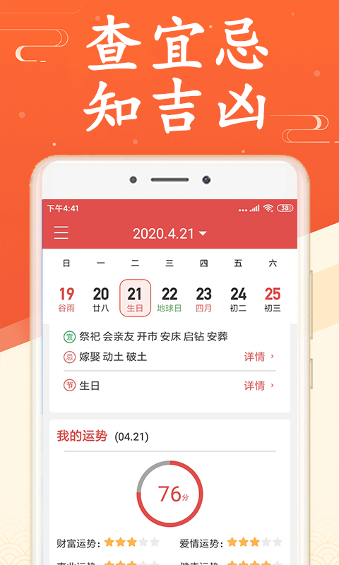 吉利日历万年历截图