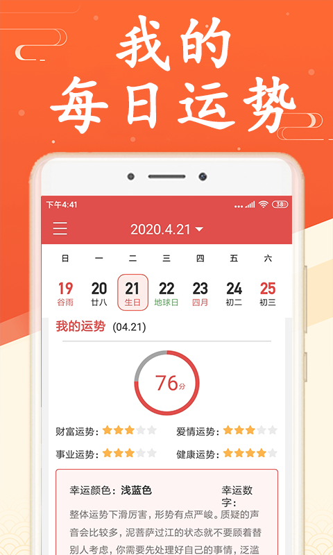 吉利日历万年历截图