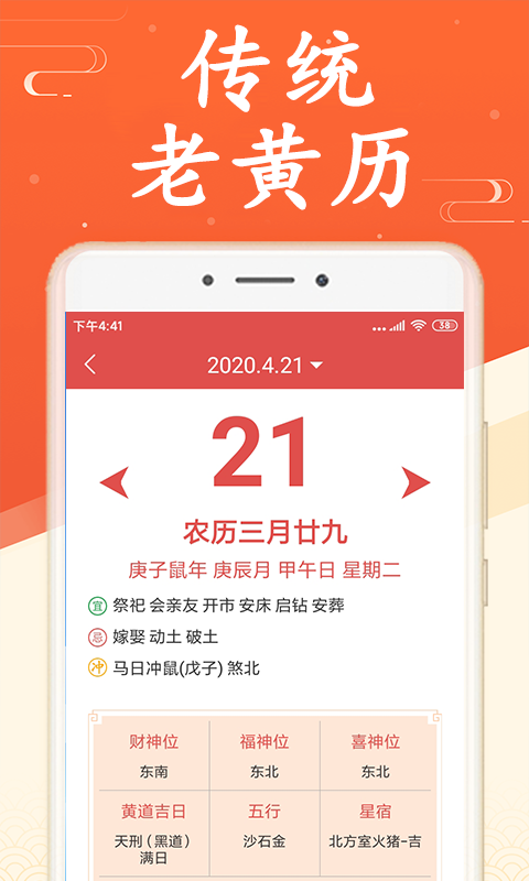 吉利日历万年历截图