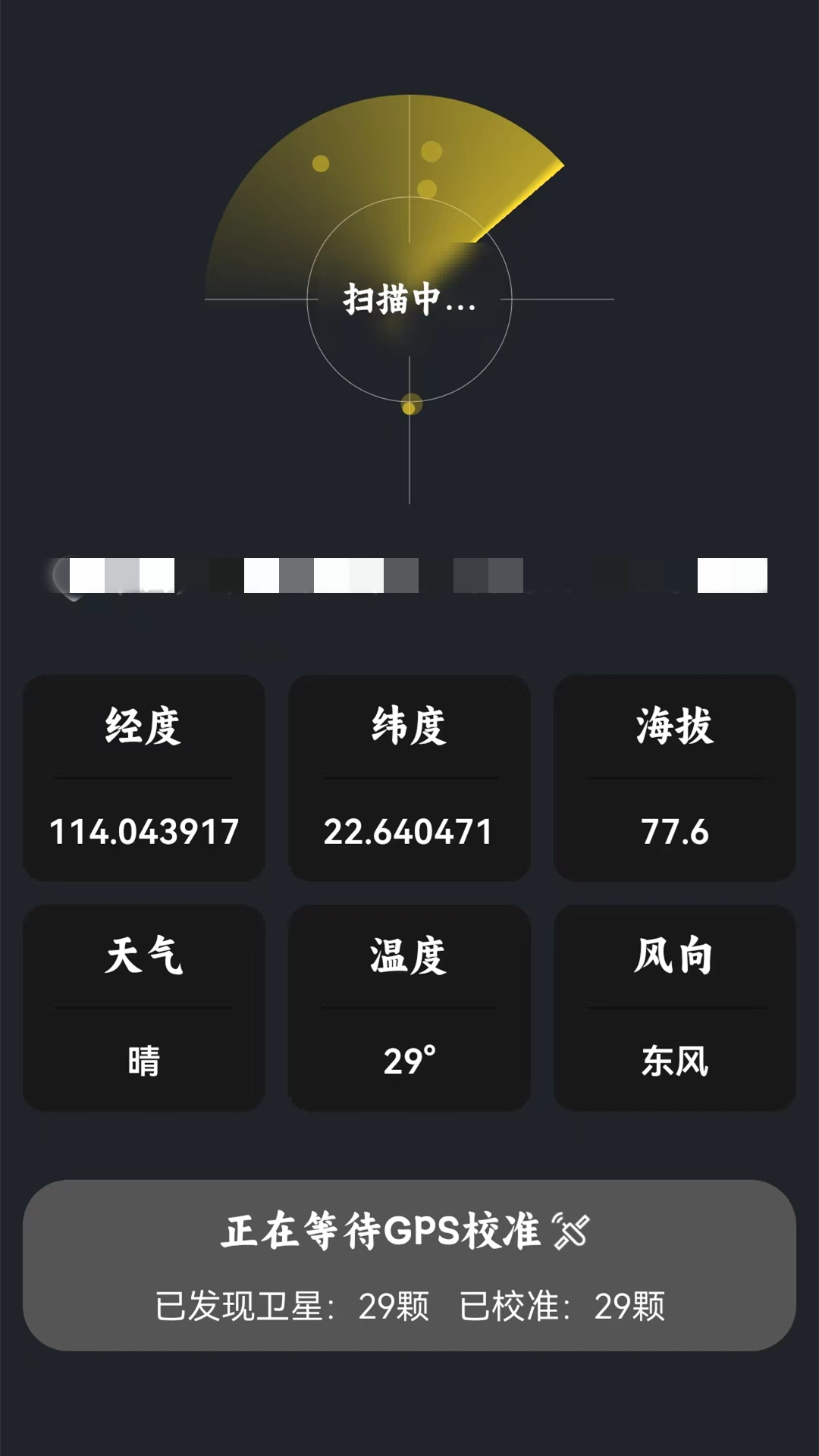 海拔测量截图