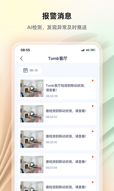 腾达安防截图