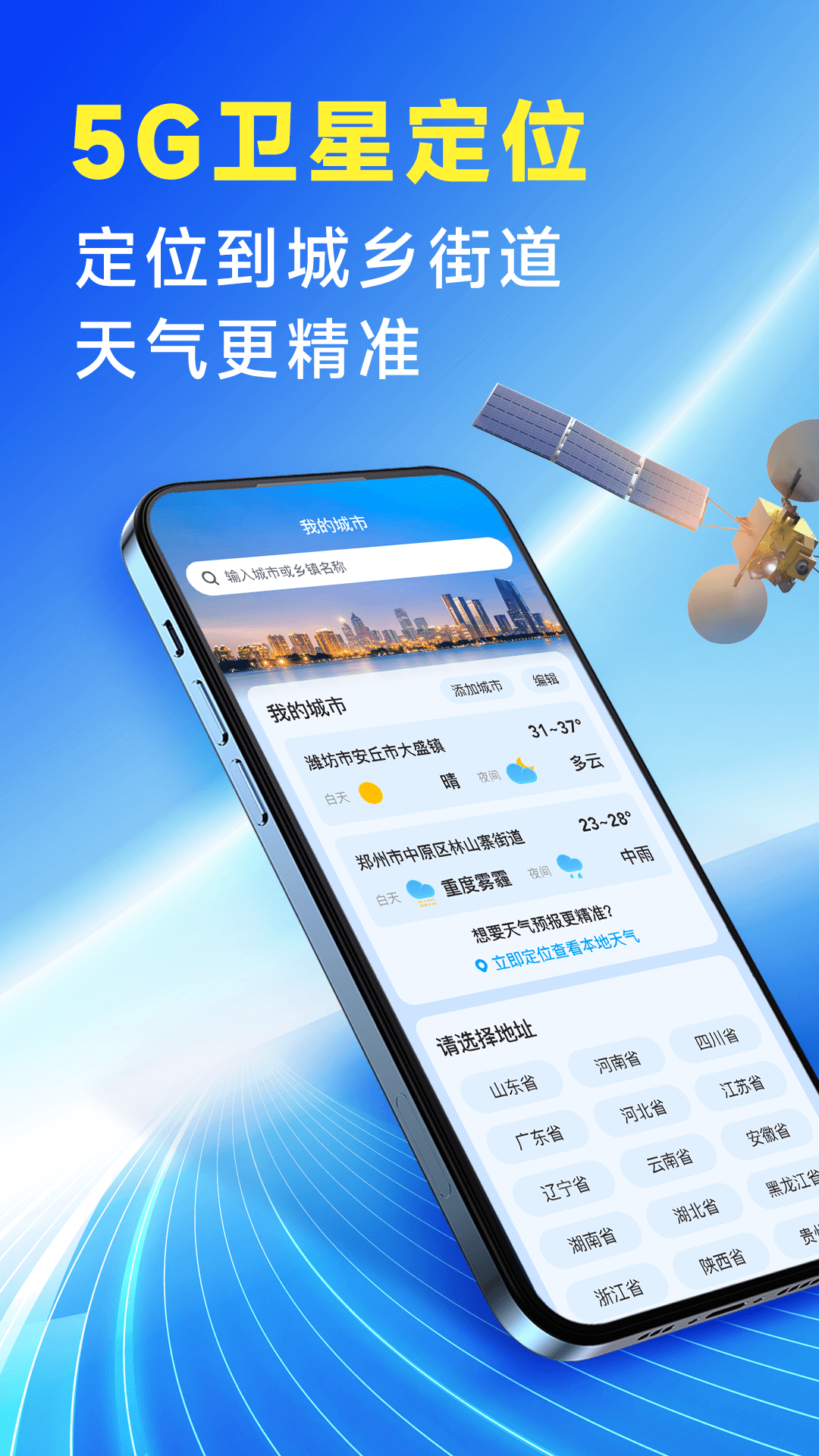 准确降雨预报截图