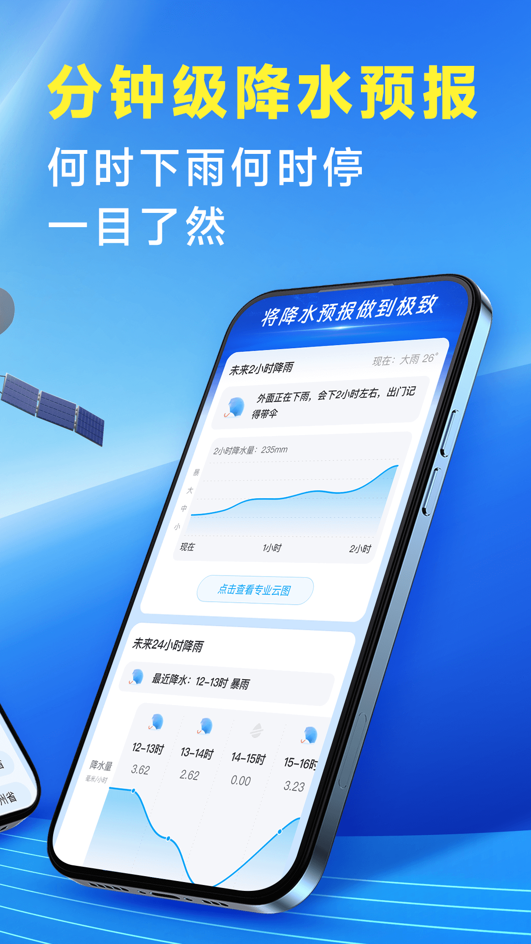 准确降雨预报截图