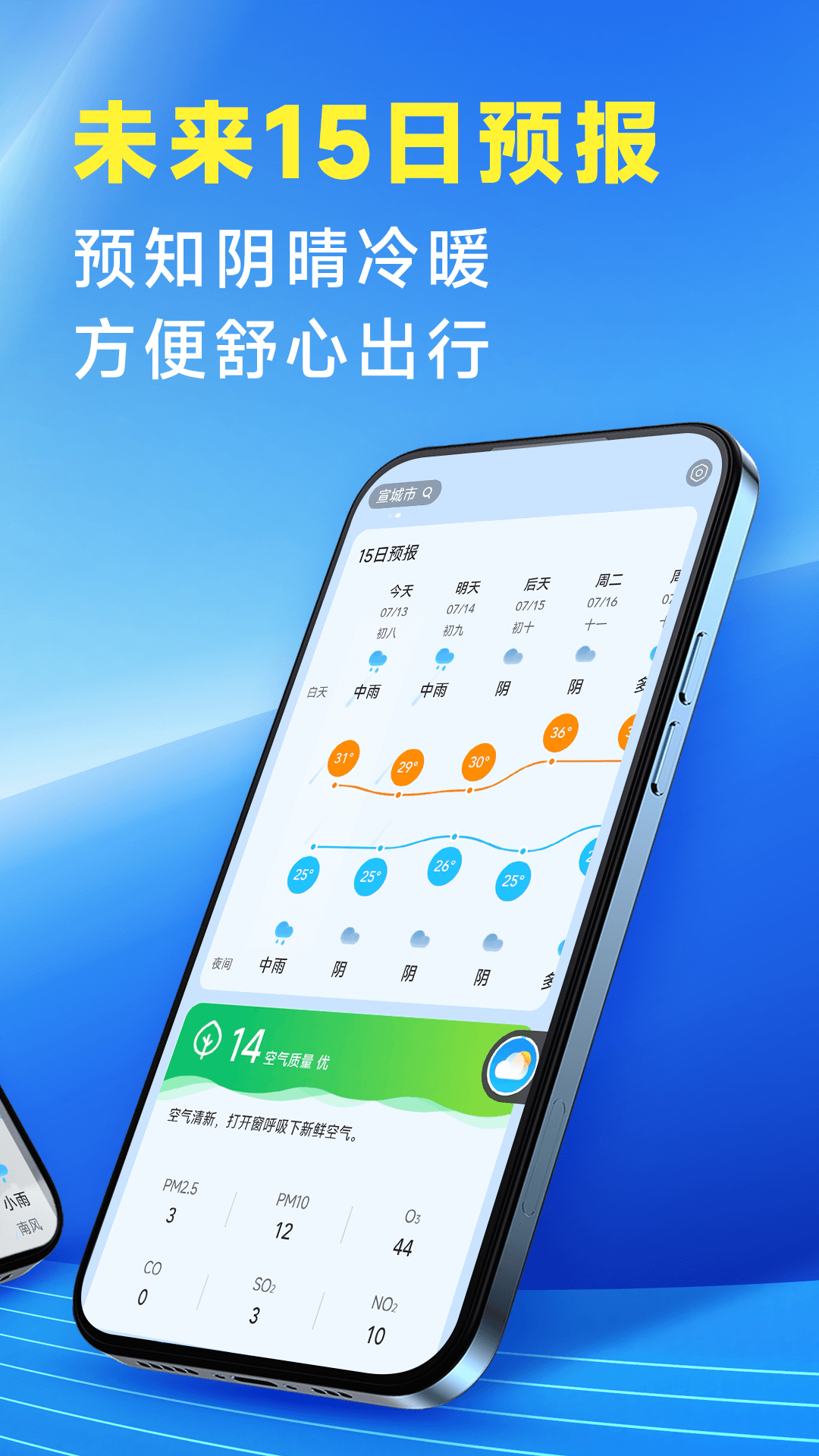 准确降雨预报截图