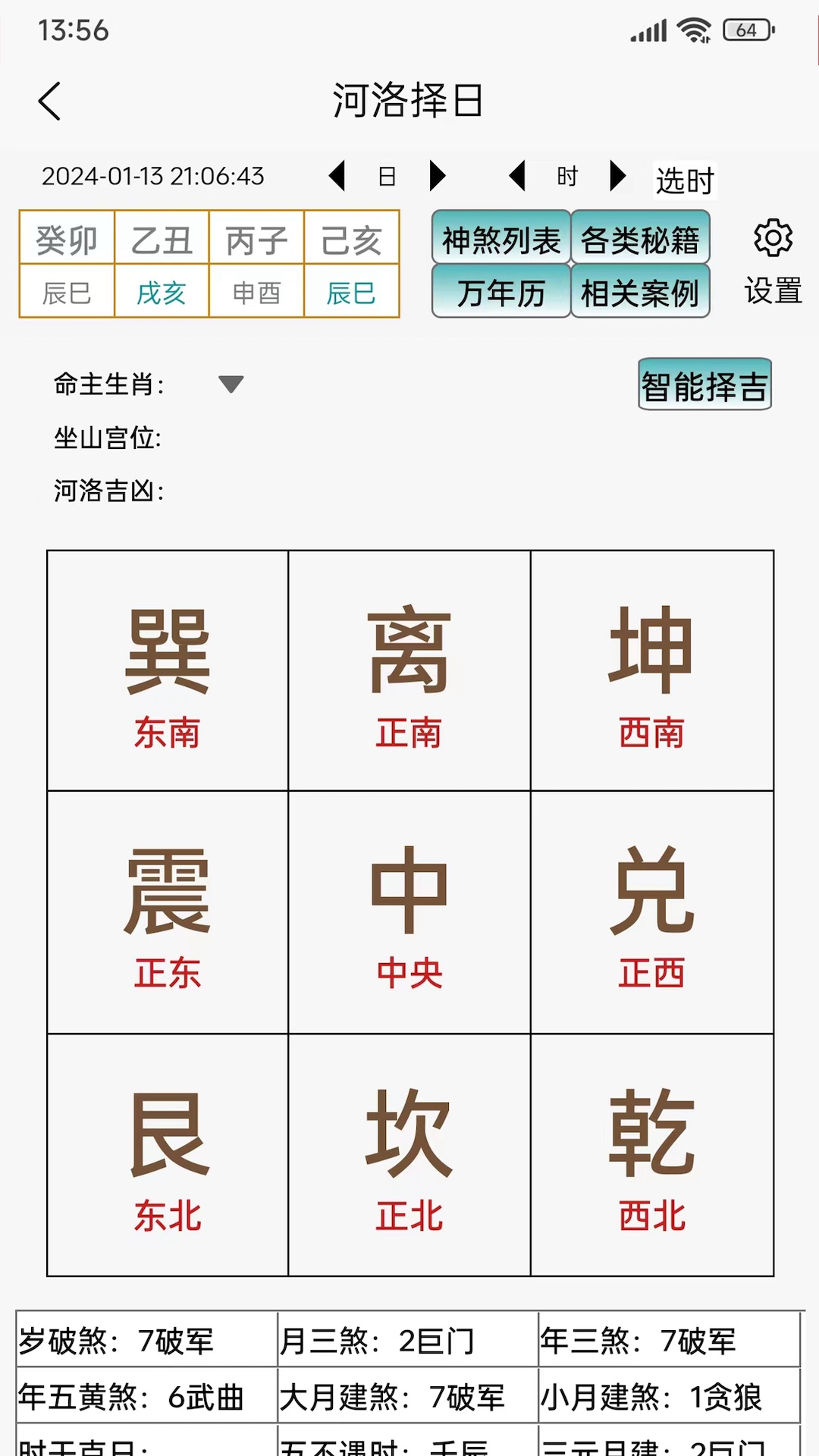 天启排盘截图