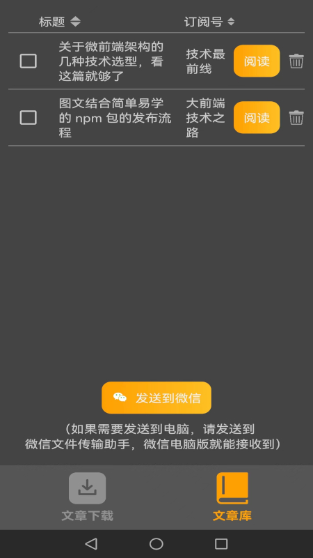 公众号下载器截图