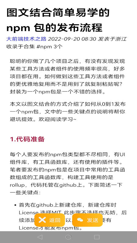 公众号下载器截图