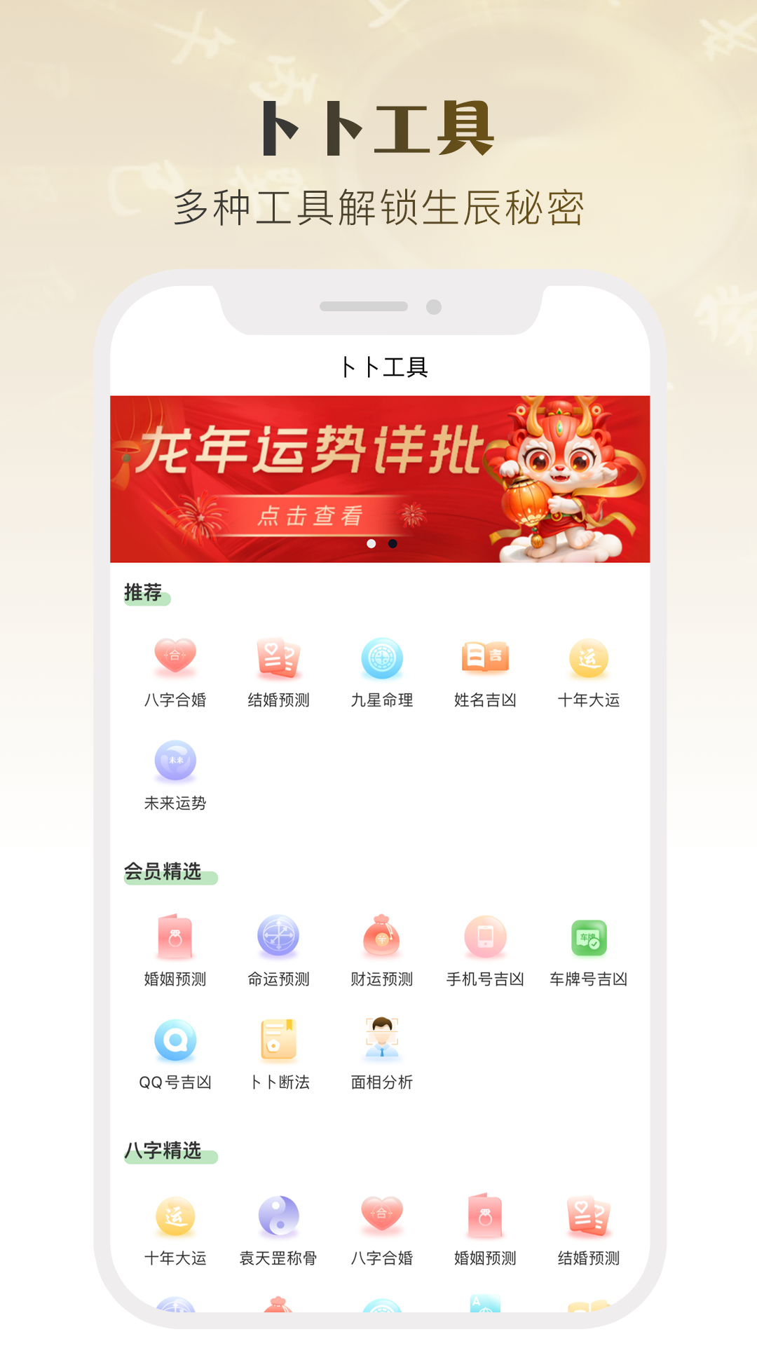 卜卜乾坤截图