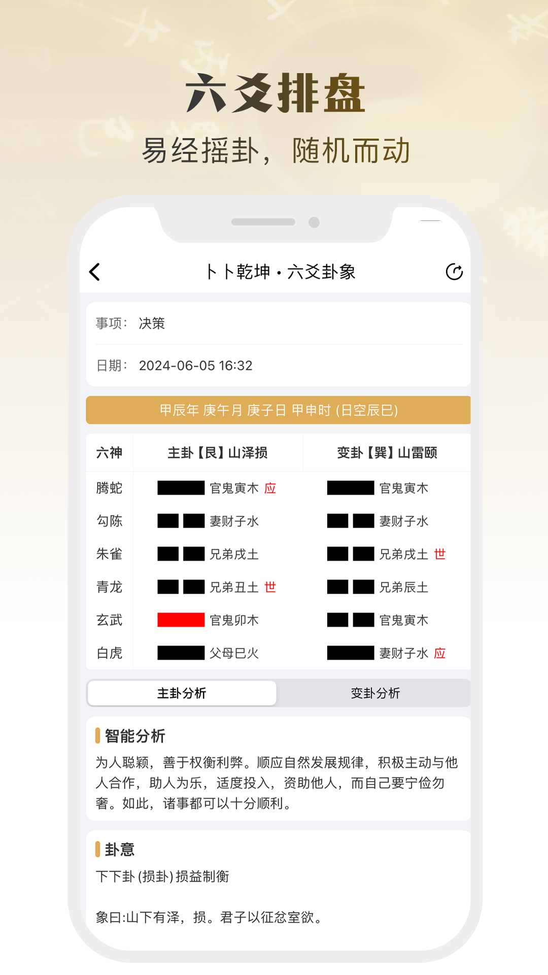 卜卜乾坤截图