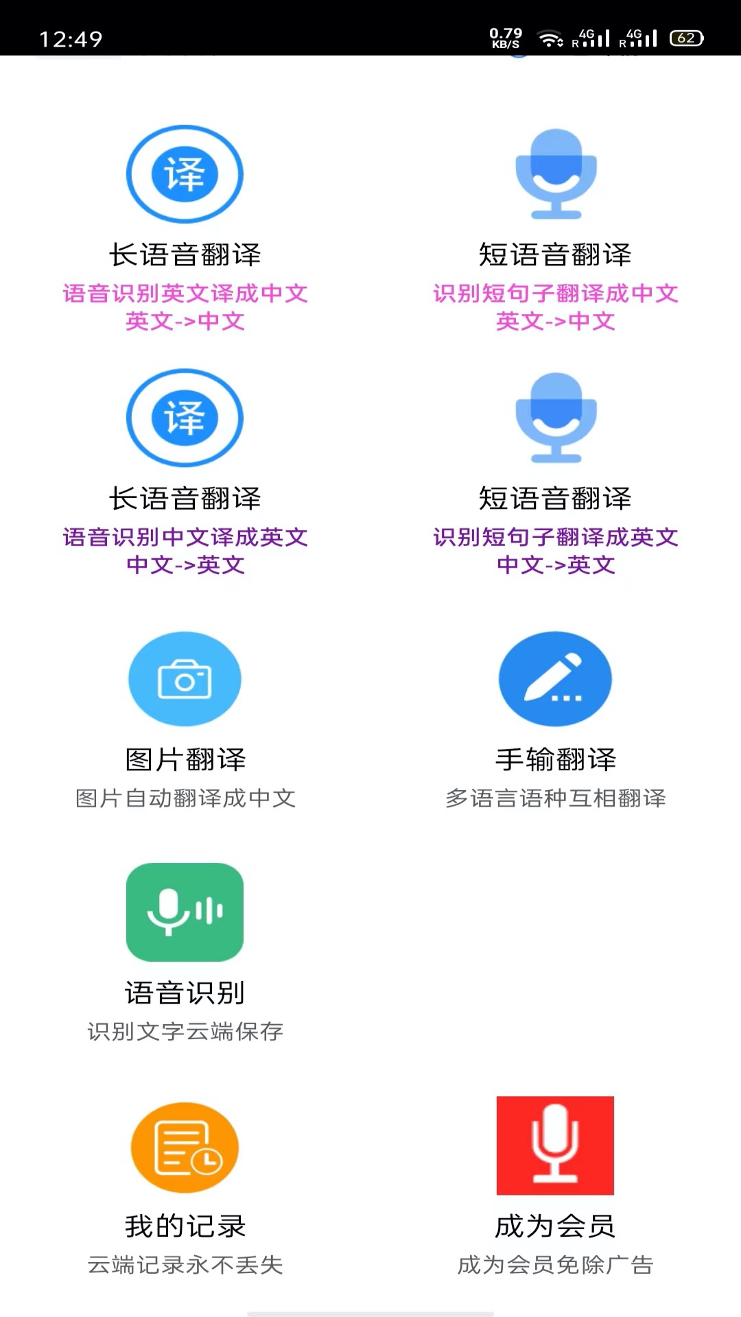 语音翻译截图