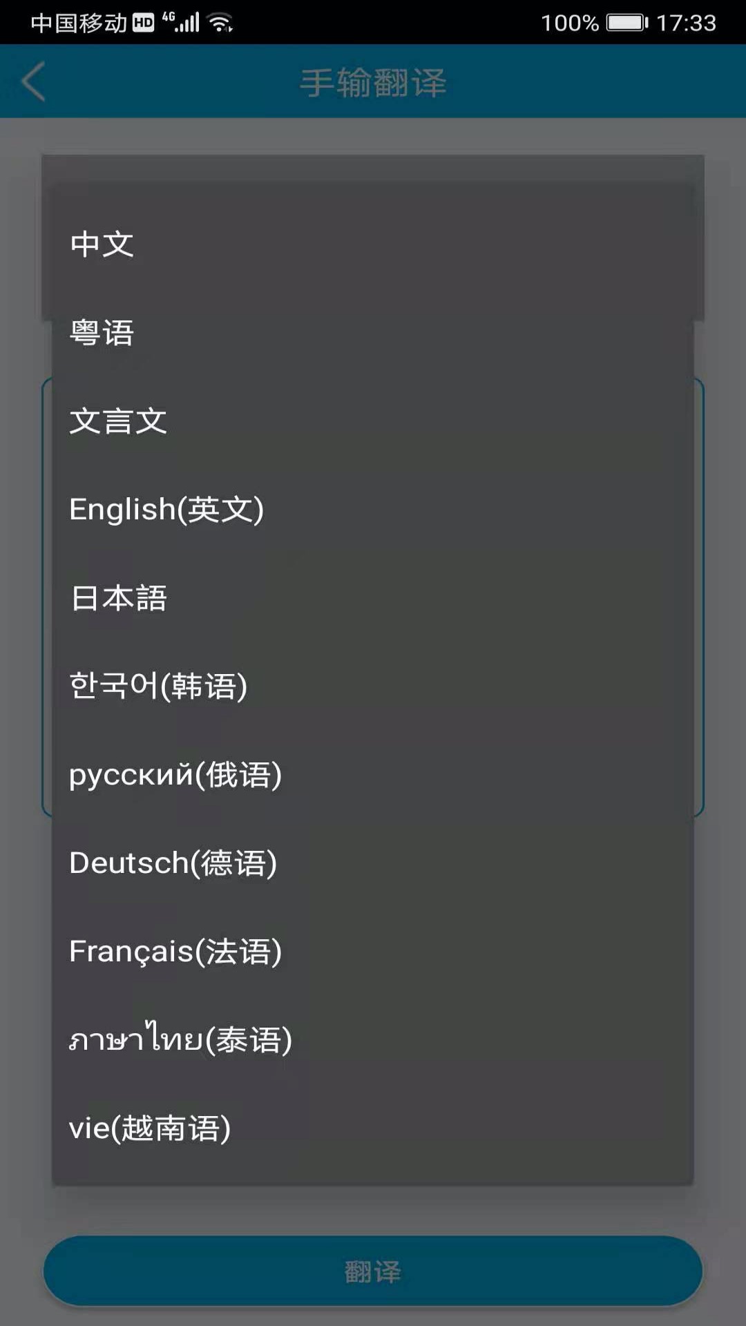 语音翻译截图