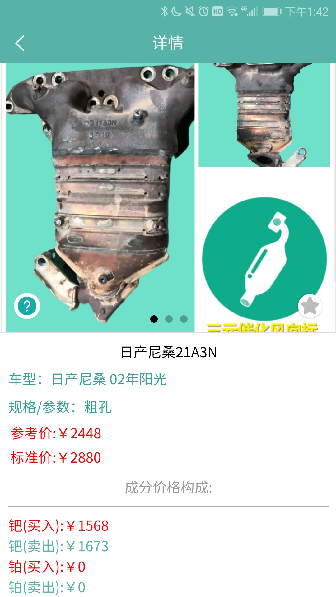 三元催化风向标截图