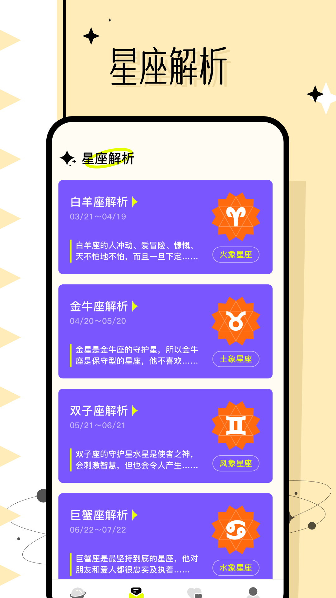 准星大师截图
